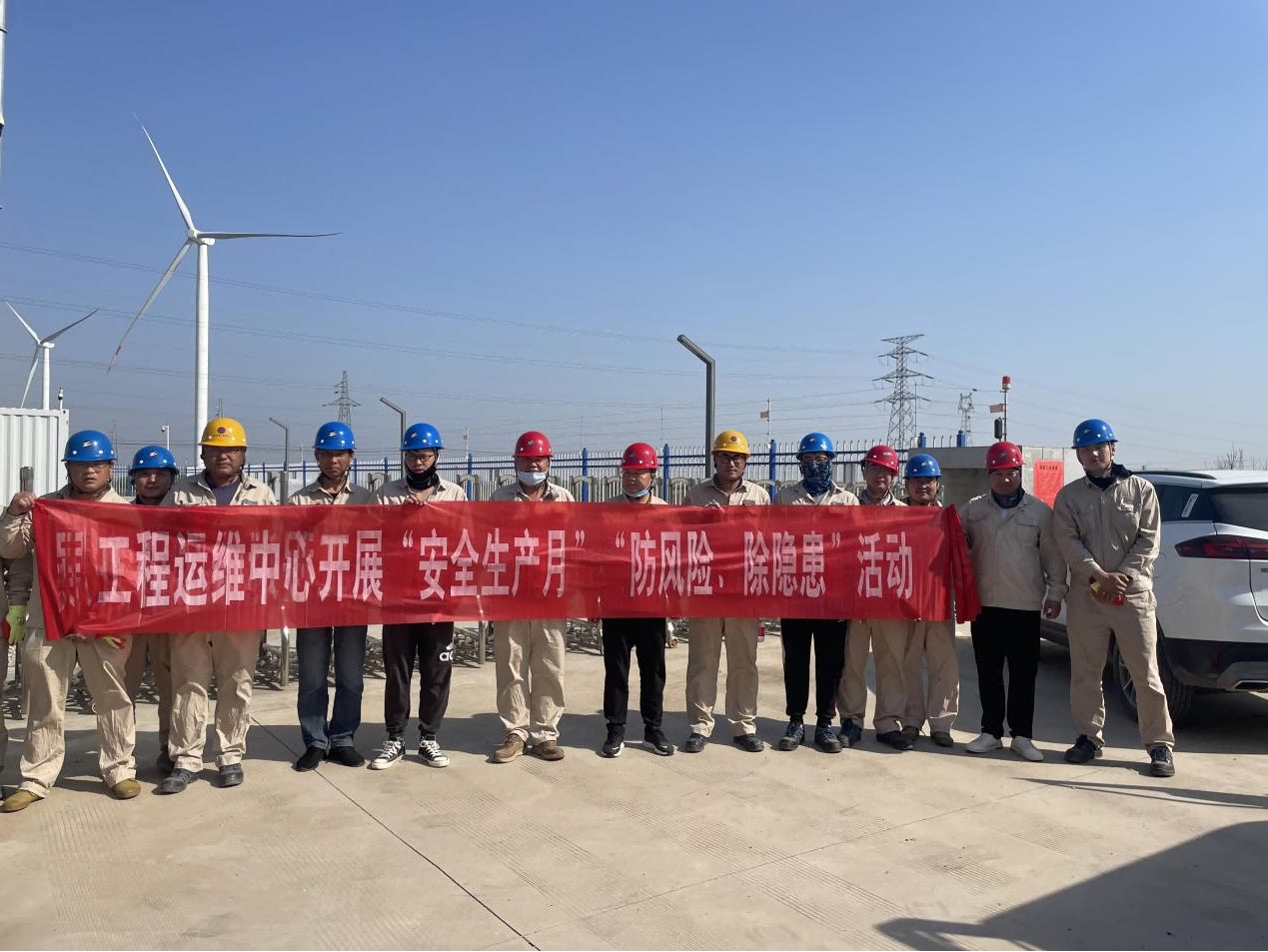 工程運維中心開展“安全生產(chǎn)月”“防風險、除隱患”專項排查整治活動(1).png
